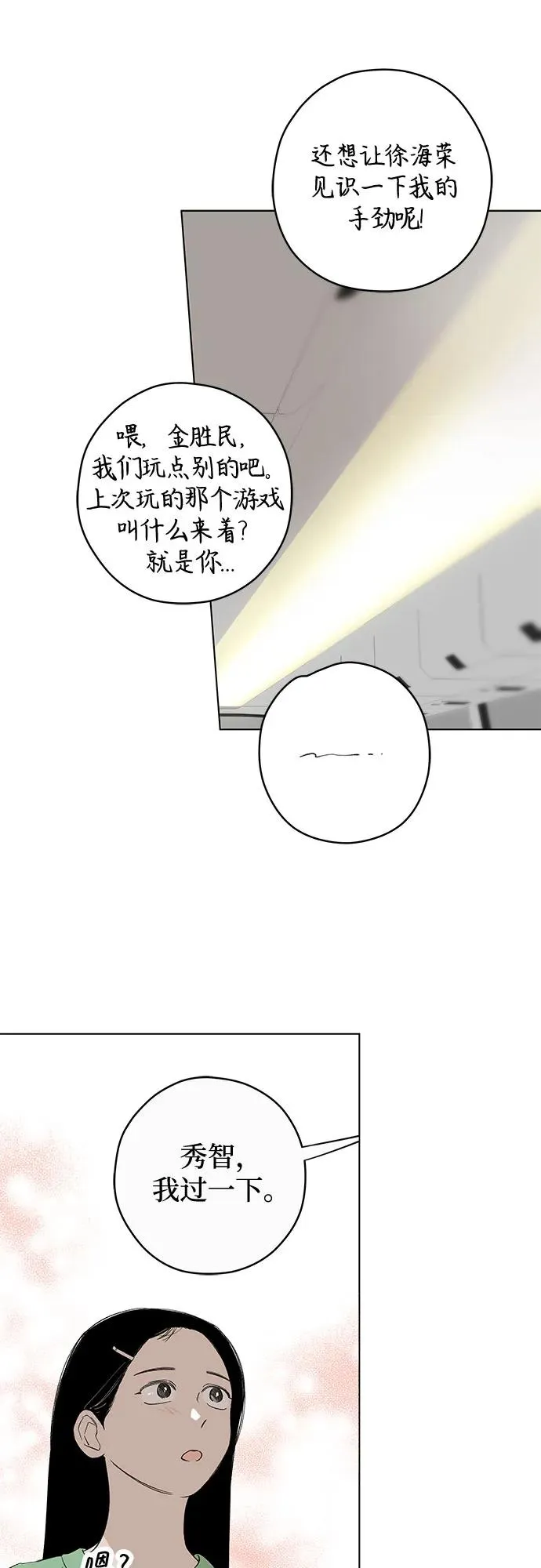 第80话 修学旅行 (3) 第26页