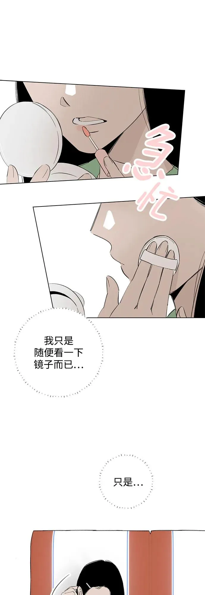 第80话 修学旅行 (3) 第29页