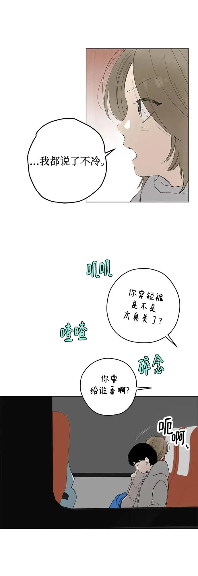 第80话 修学旅行 (3) 第33页