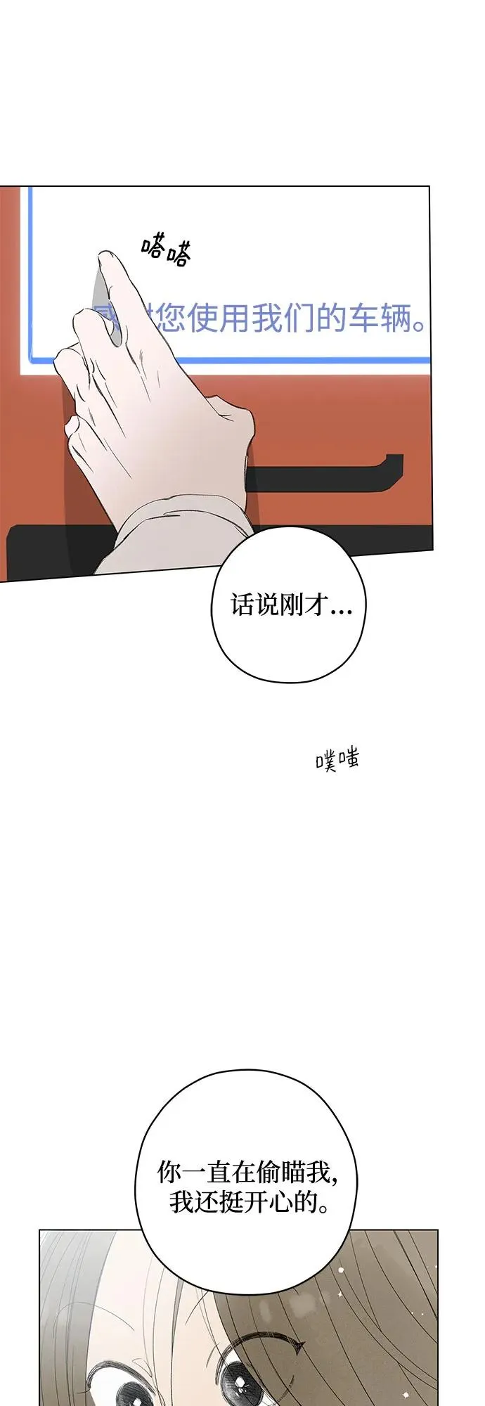 第80话 修学旅行 (3) 第35页