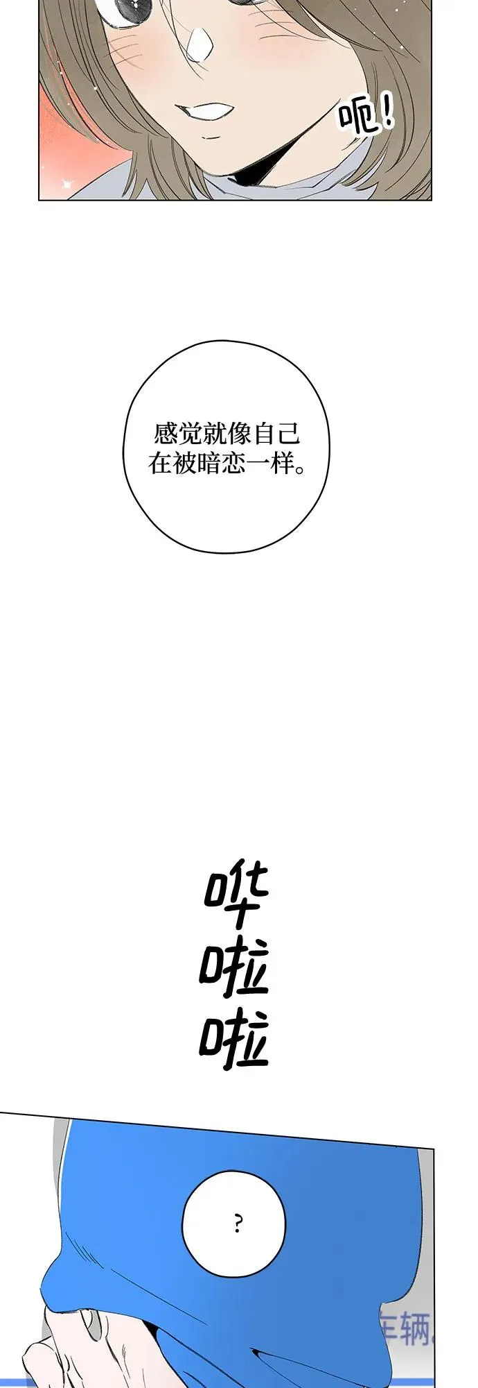 第80话 修学旅行 (3) 第36页