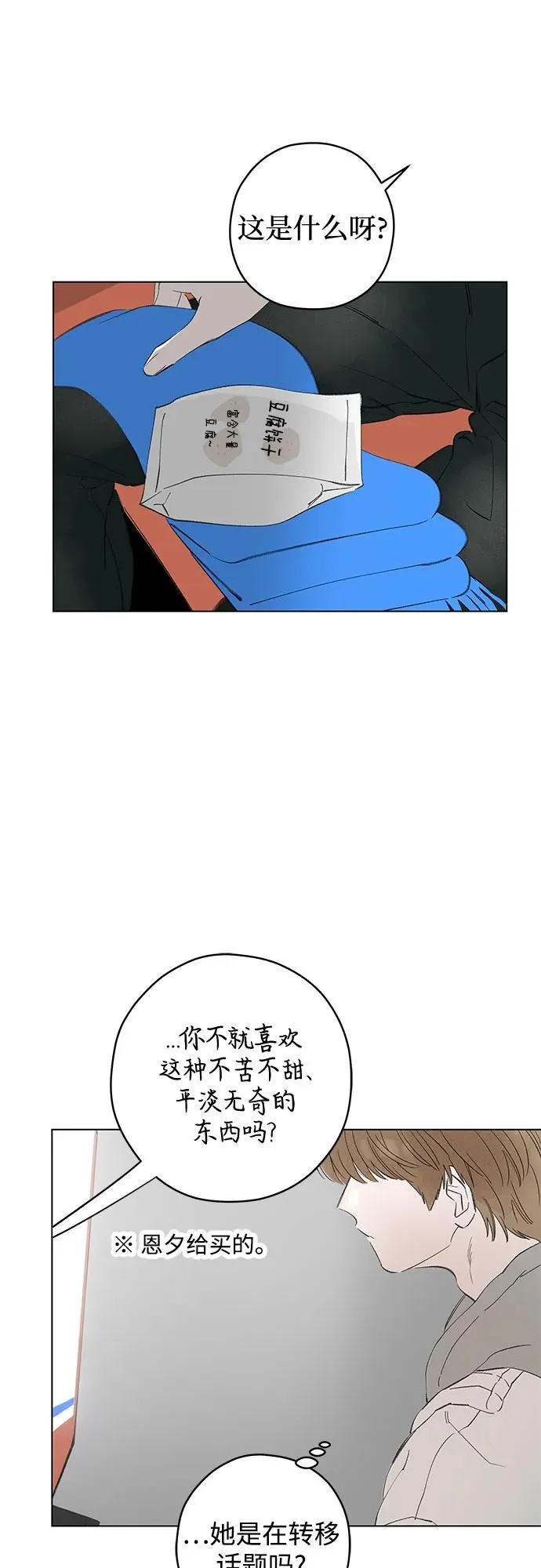 第80话 修学旅行 (3) 第38页