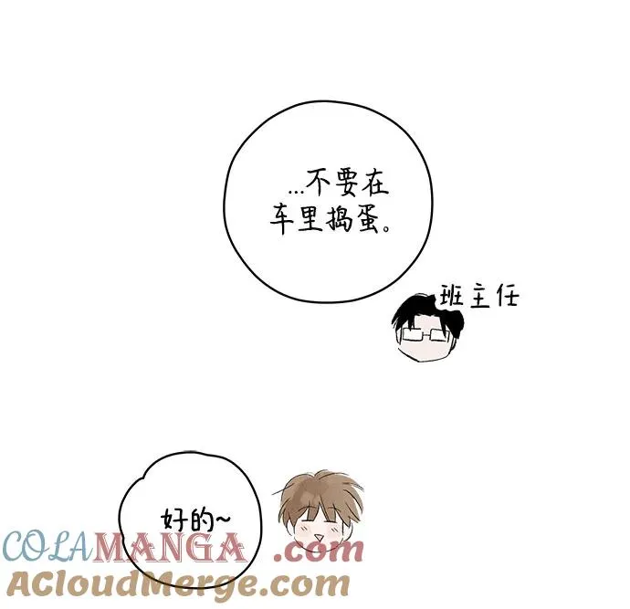 第80话 修学旅行 (3) 第43页