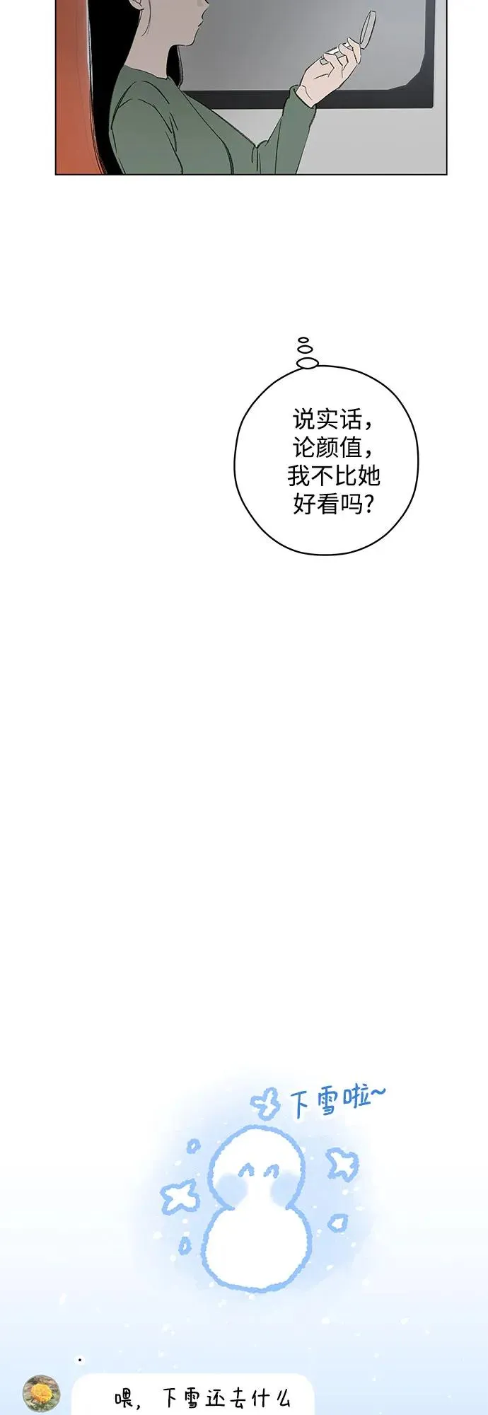 第80话 修学旅行 (3) 第45页