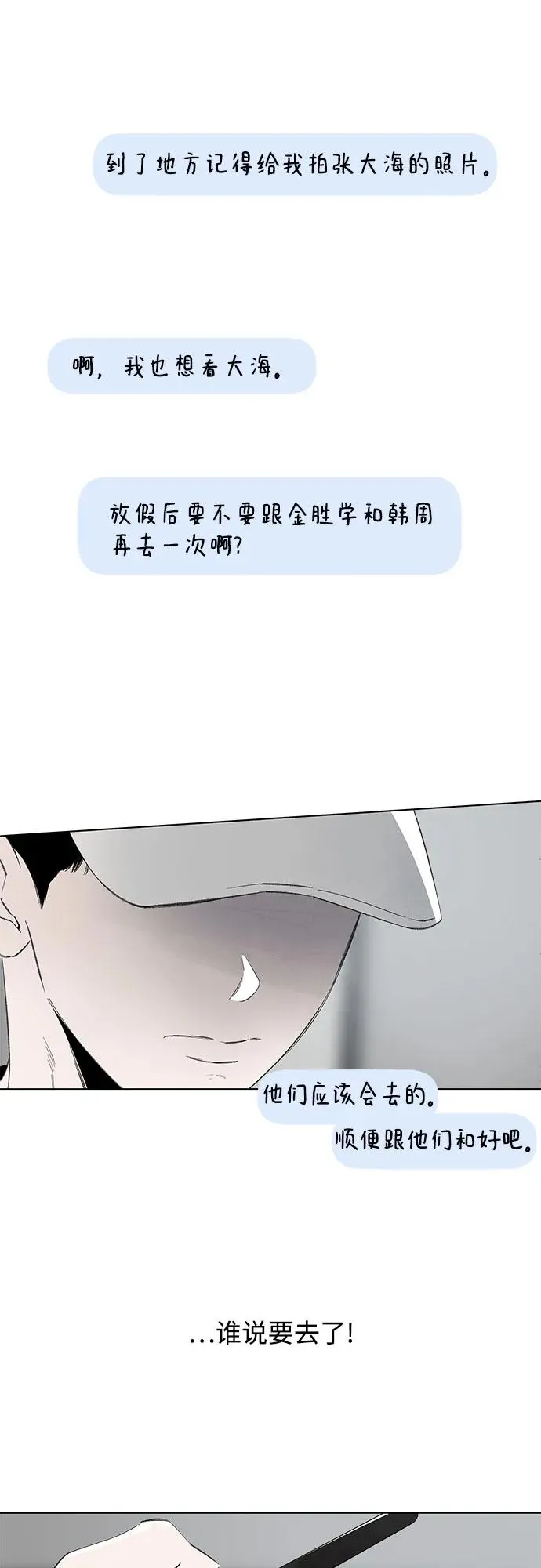 第80话 修学旅行 (3) 第47页