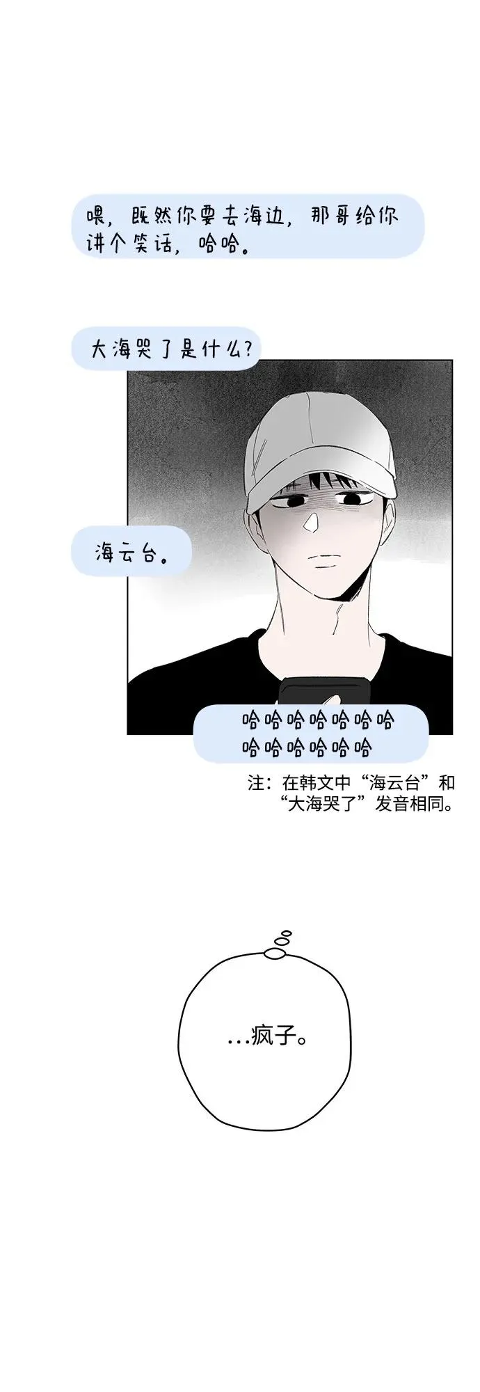 第80话 修学旅行 (3) 第50页