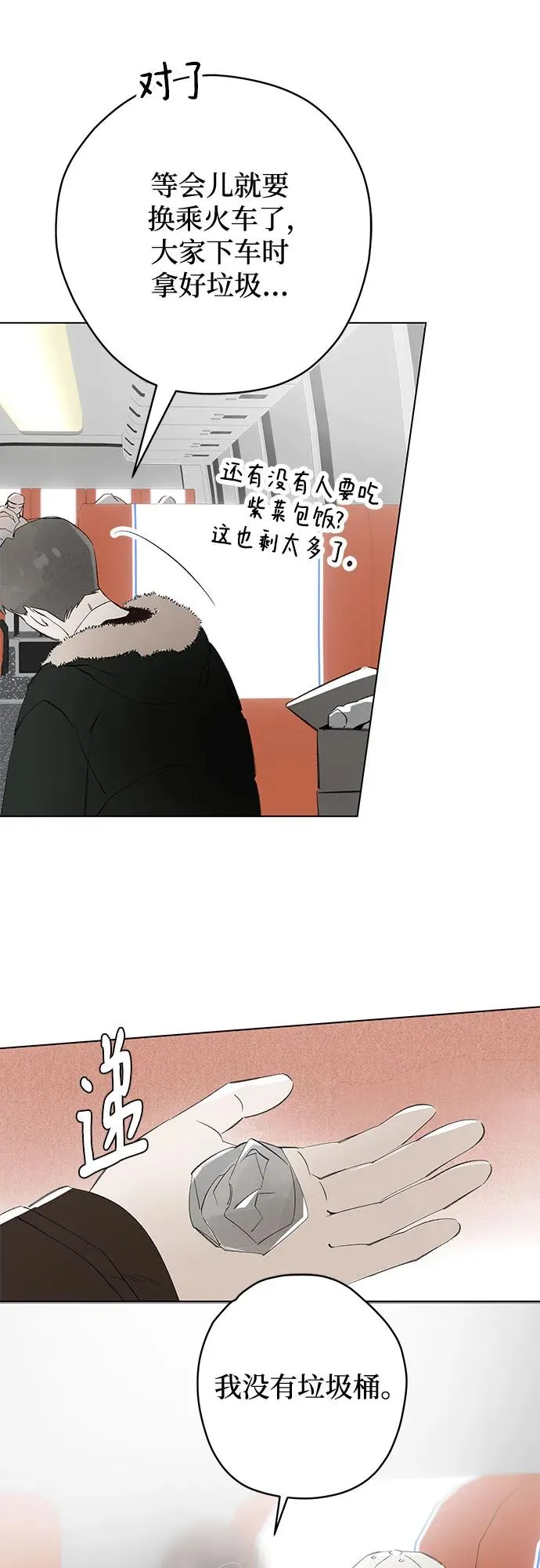 第80话 修学旅行 (3) 第51页