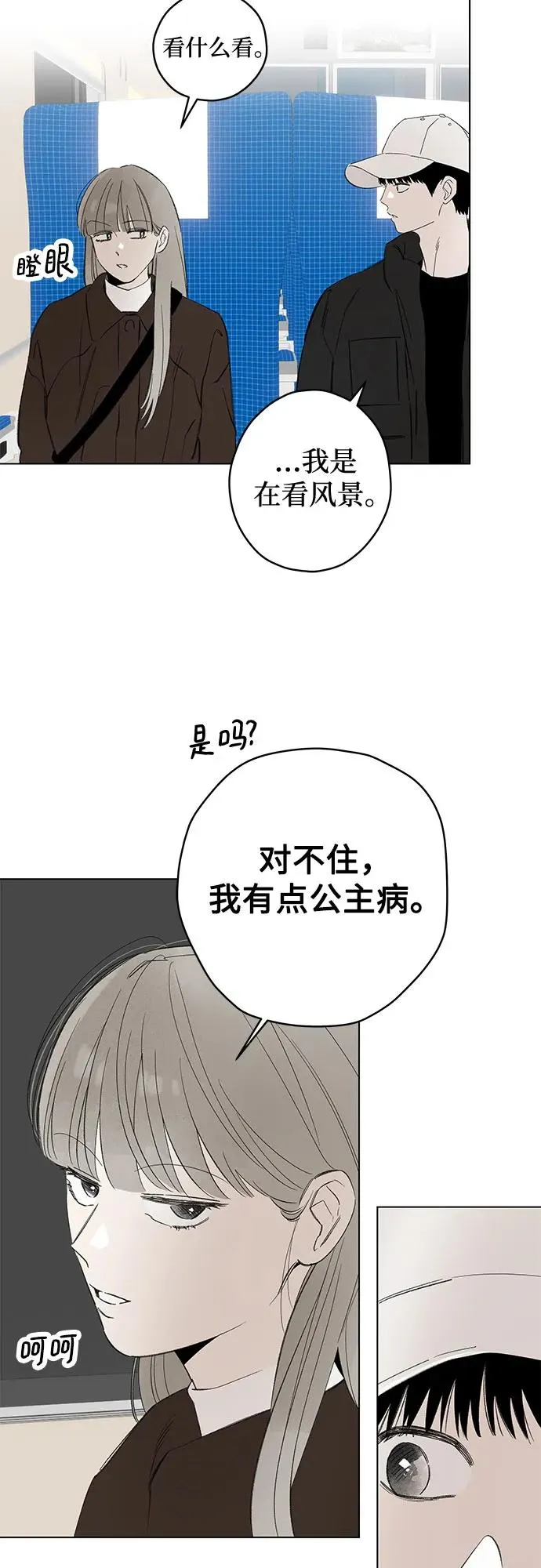 第80话 修学旅行 (3) 第54页