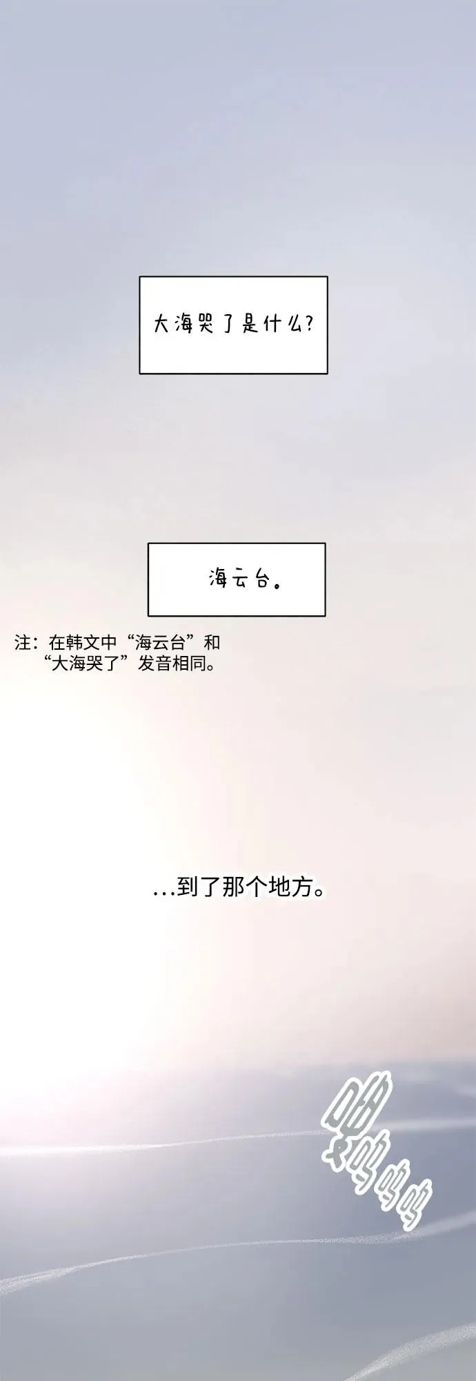 第81话 修学旅行 (4) 第2页