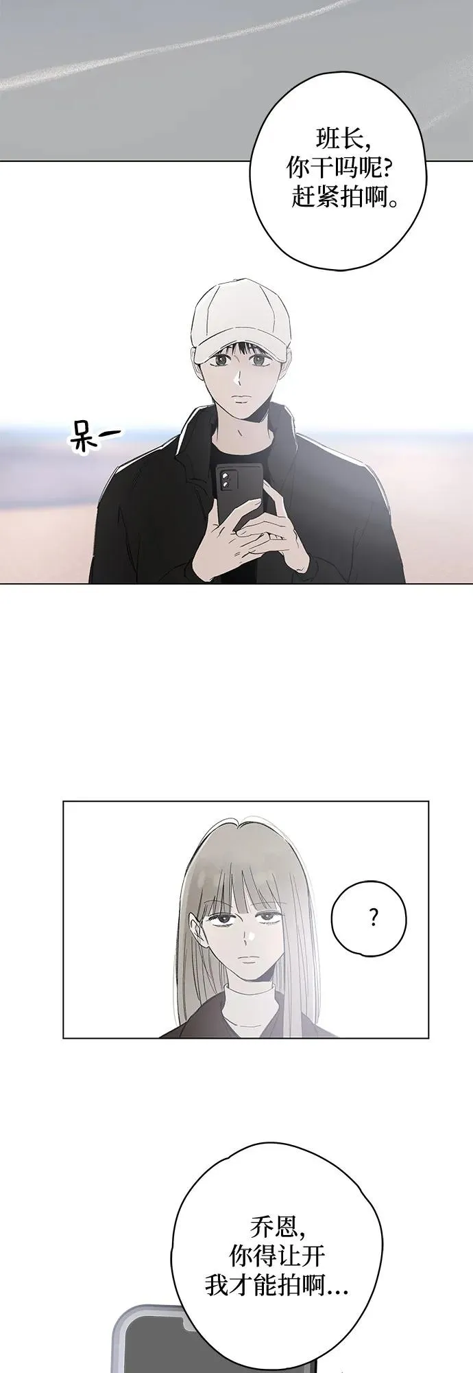 第81话 修学旅行 (4) 第3页