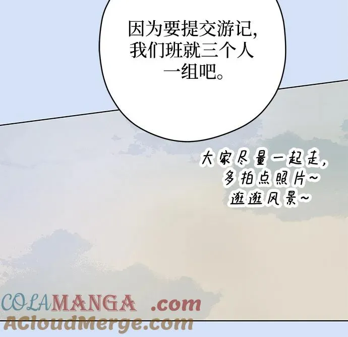 第81话 修学旅行 (4) 第10页