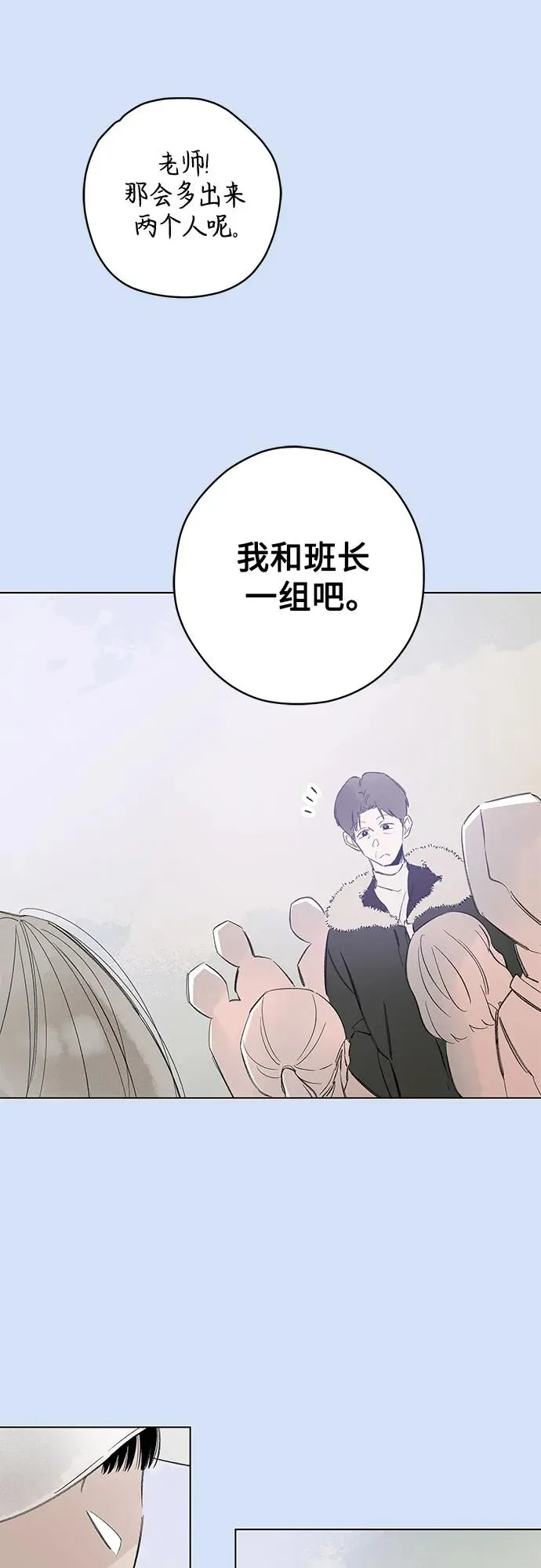 第81话 修学旅行 (4) 第11页
