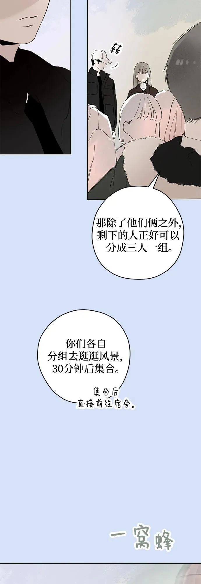 第81话 修学旅行 (4) 第12页