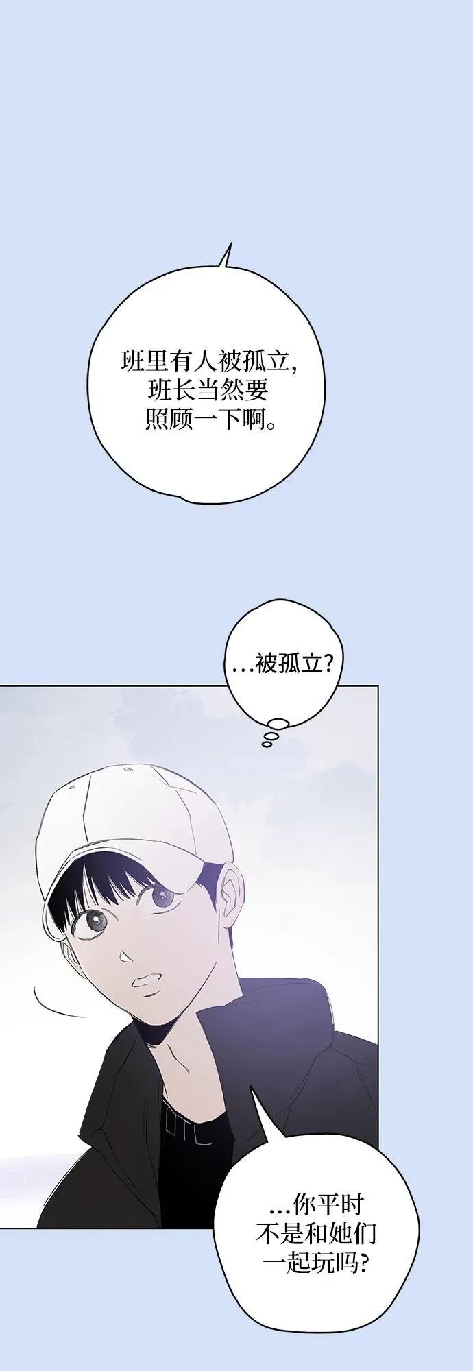第81话 修学旅行 (4) 第14页