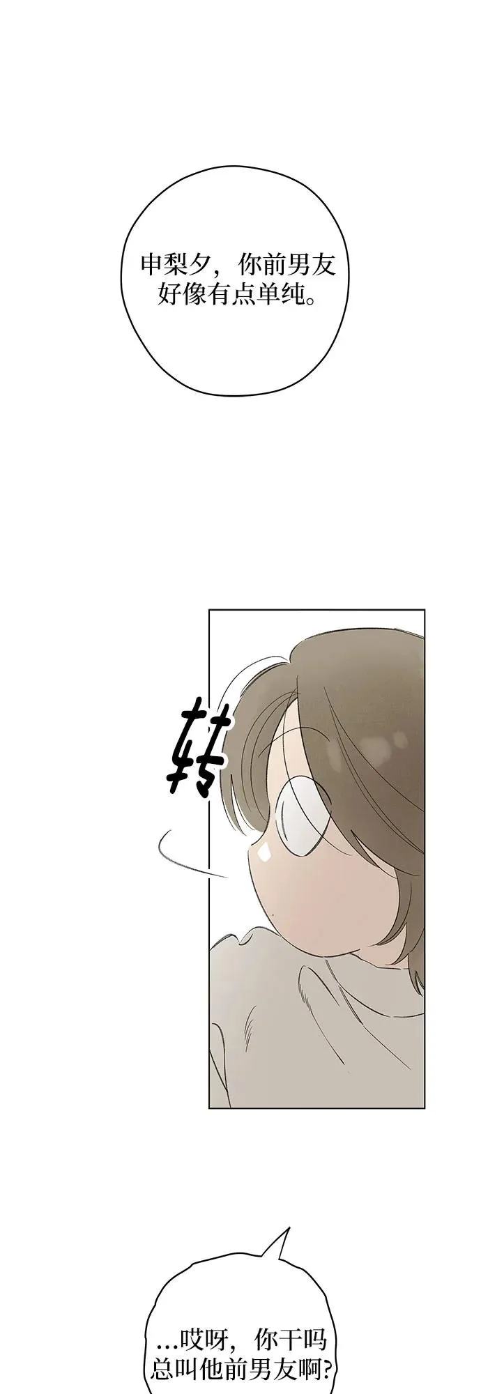 第81话 修学旅行 (4) 第20页