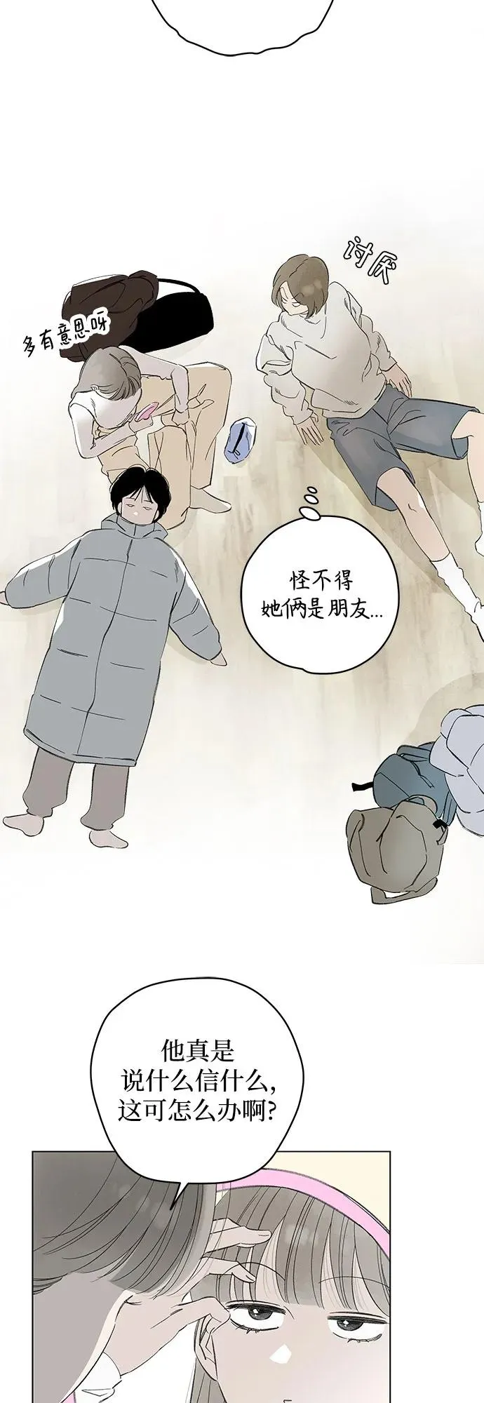 第81话 修学旅行 (4) 第21页
