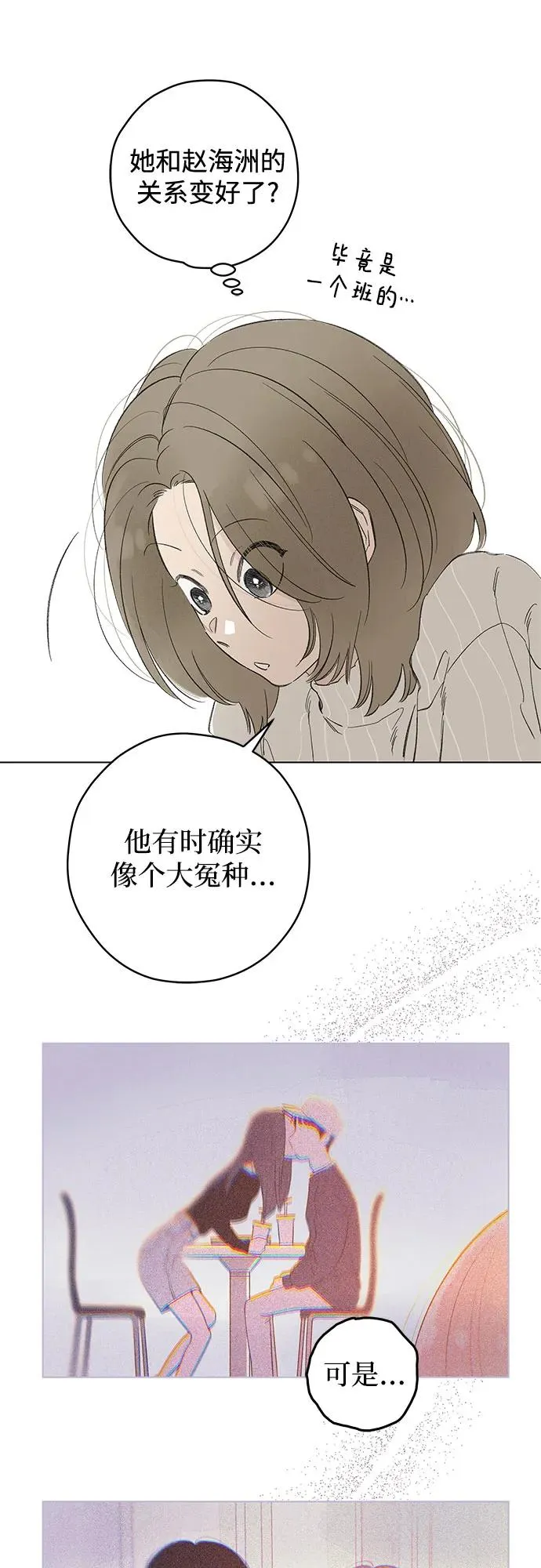 第81话 修学旅行 (4) 第23页