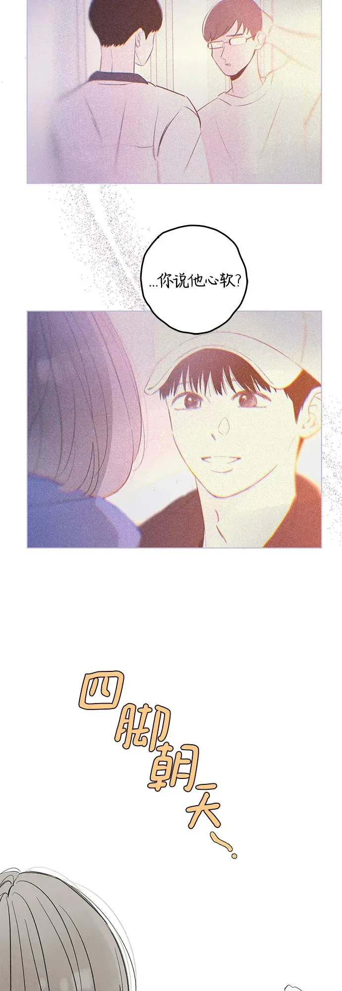第81话 修学旅行 (4) 第24页
