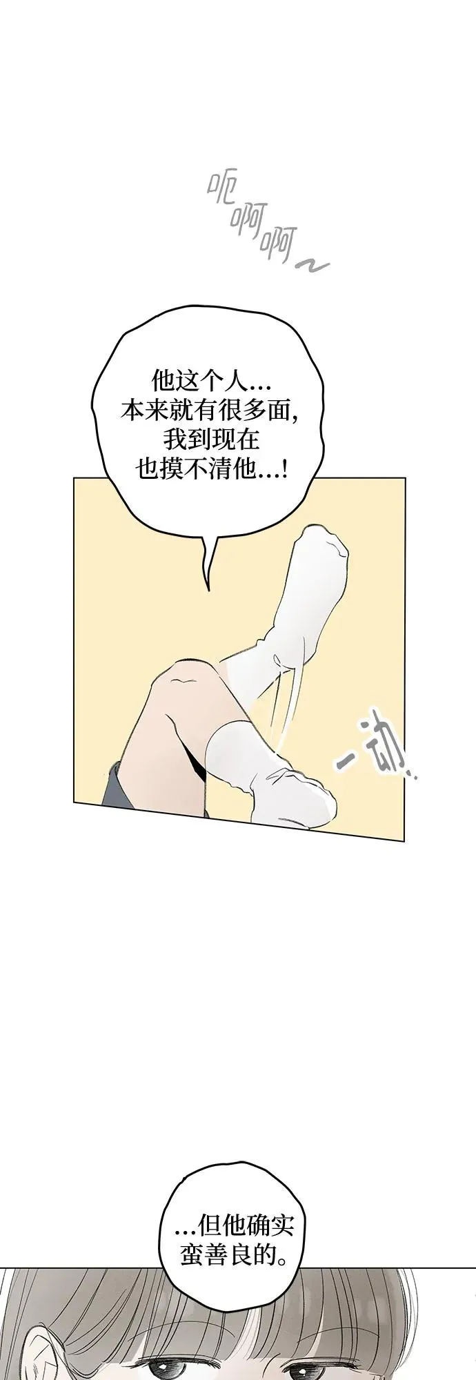 第81话 修学旅行 (4) 第26页