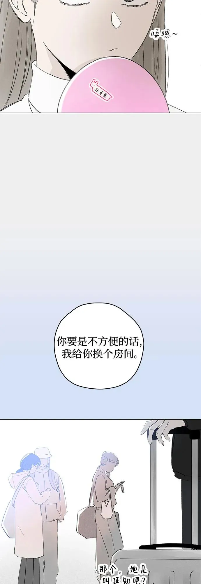 第81话 修学旅行 (4) 第27页