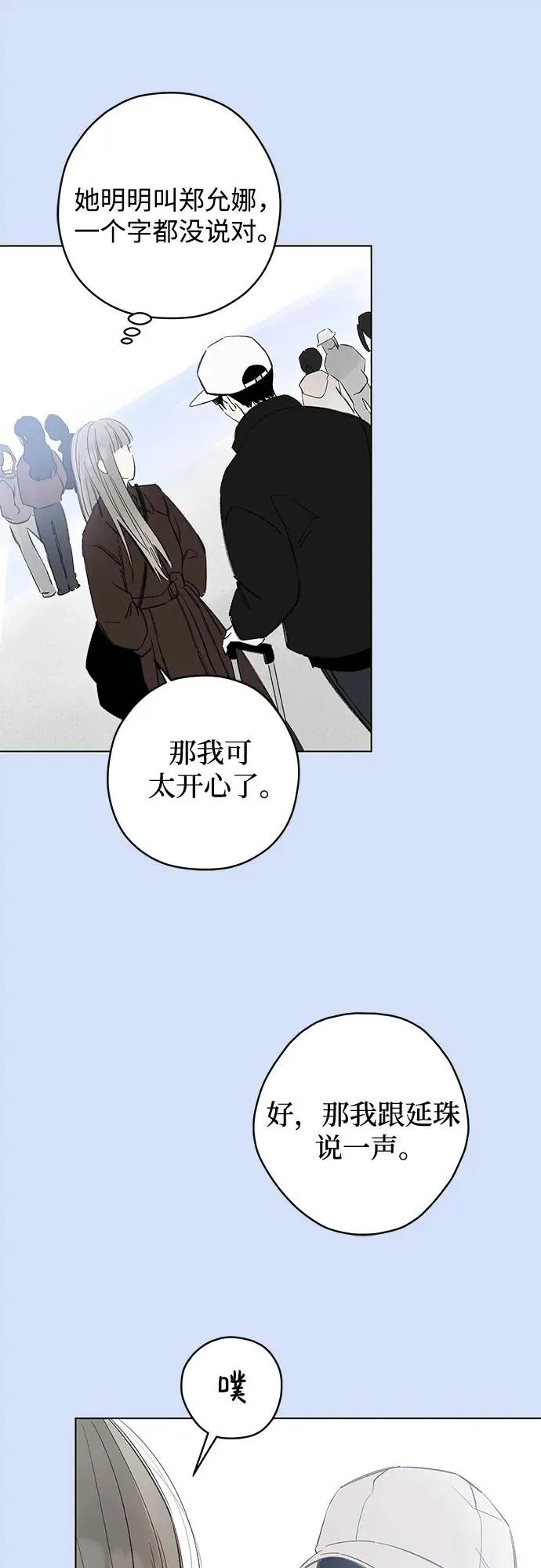 第81话 修学旅行 (4) 第29页