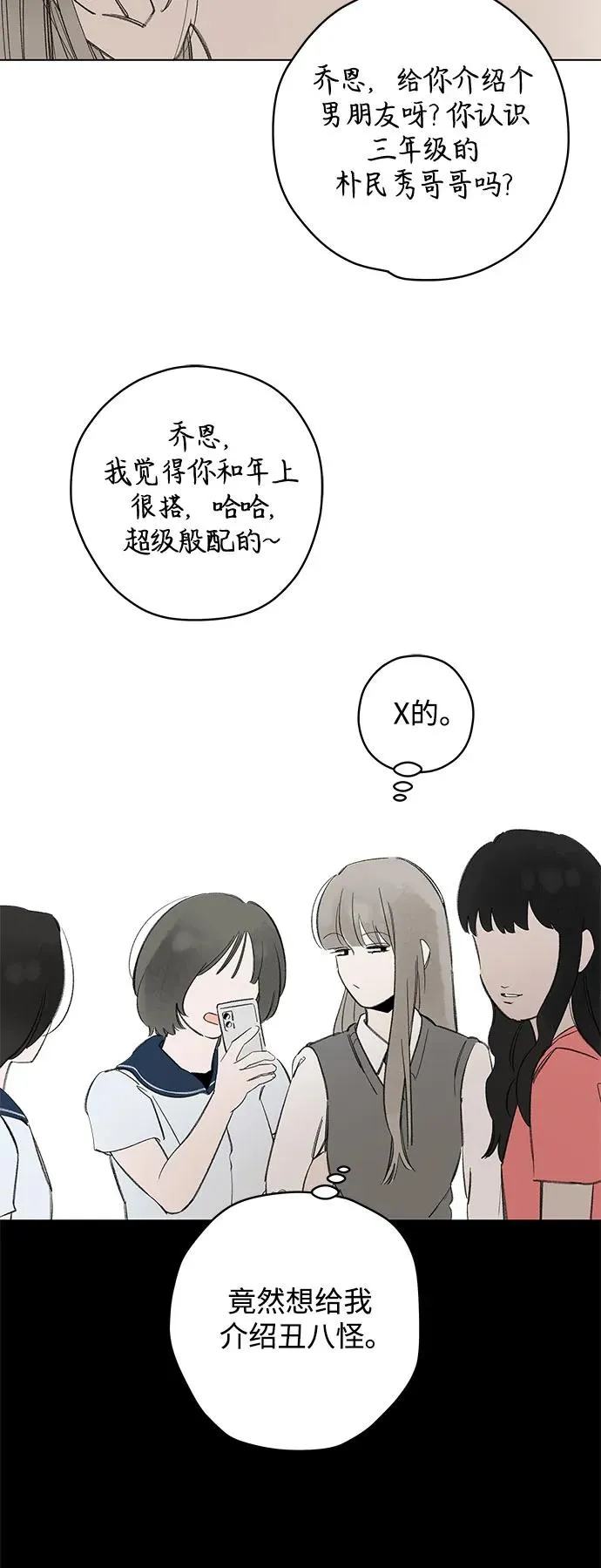 第81话 修学旅行 (4) 第33页