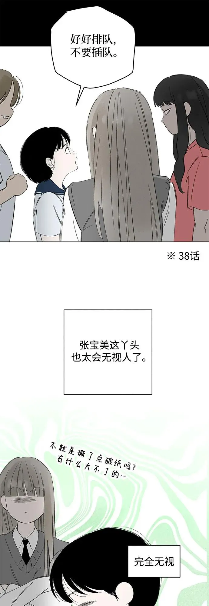 第81话 修学旅行 (4) 第36页
