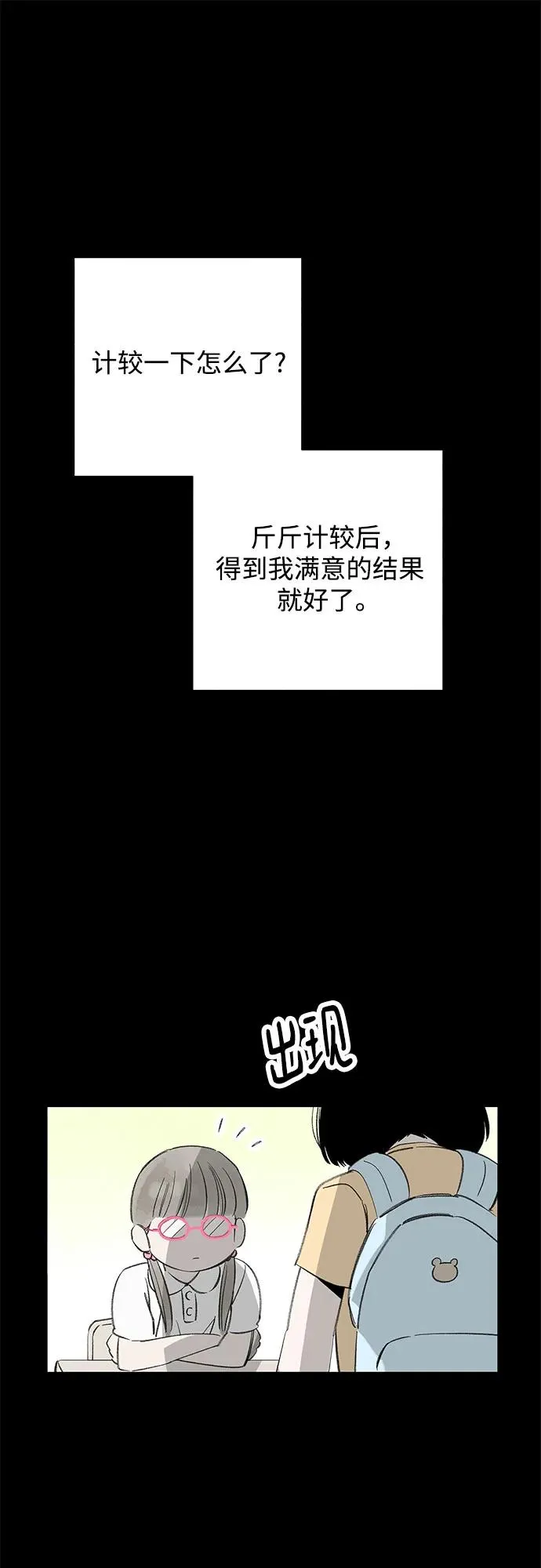 第81话 修学旅行 (4) 第39页