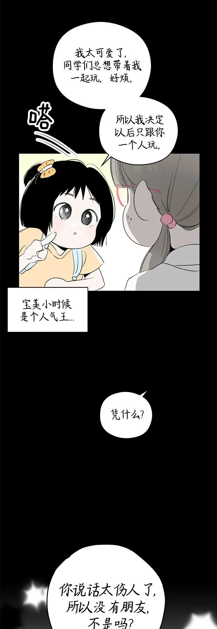 第81话 修学旅行 (4) 第41页