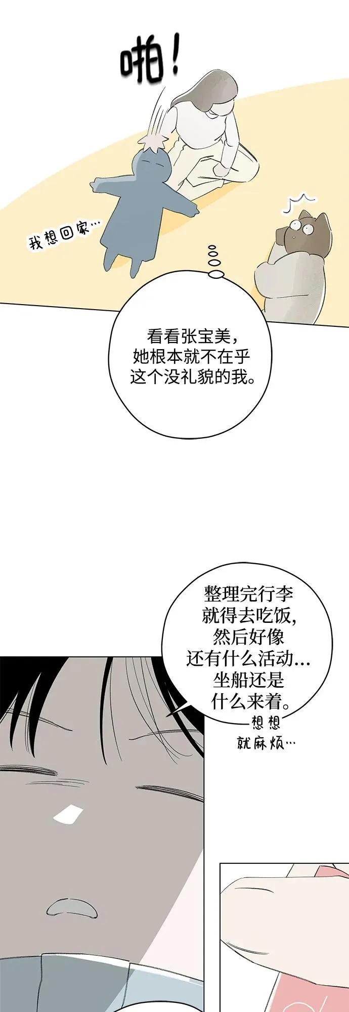 第81话 修学旅行 (4) 第44页
