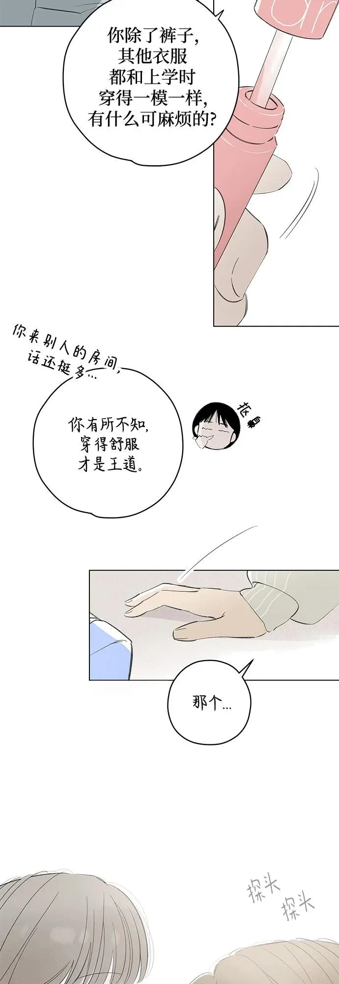 第81话 修学旅行 (4) 第45页