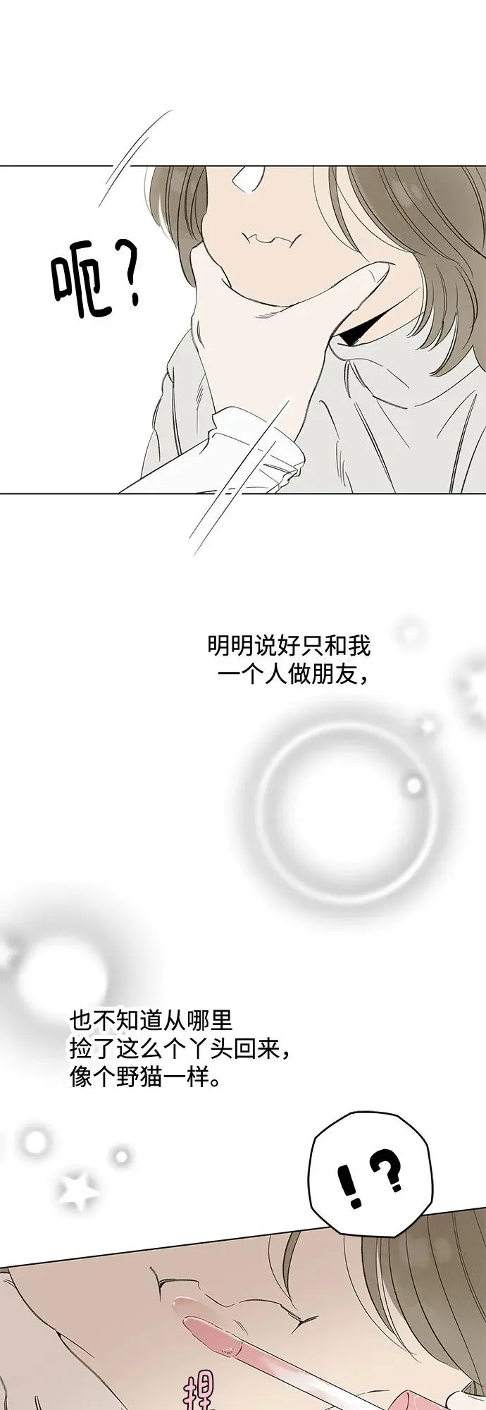 第81话 修学旅行 (4) 第47页