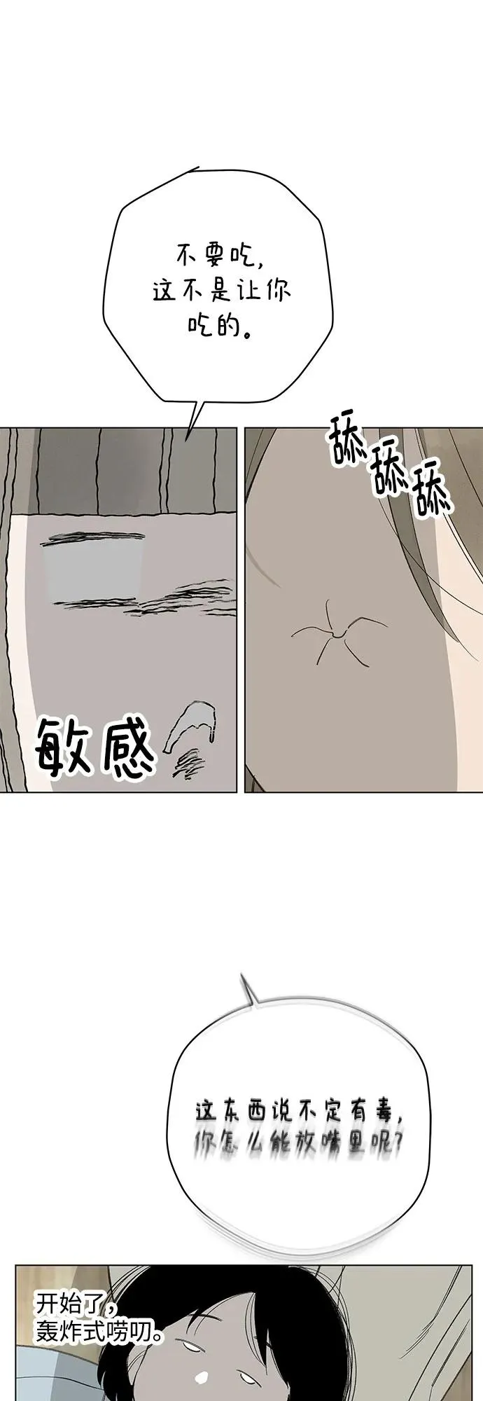 第81话 修学旅行 (4) 第50页