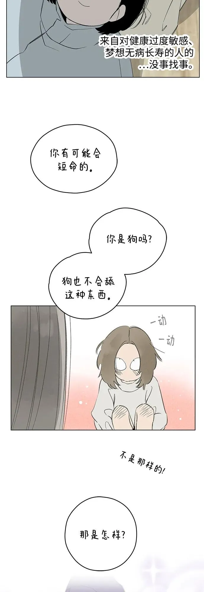 第81话 修学旅行 (4) 第51页