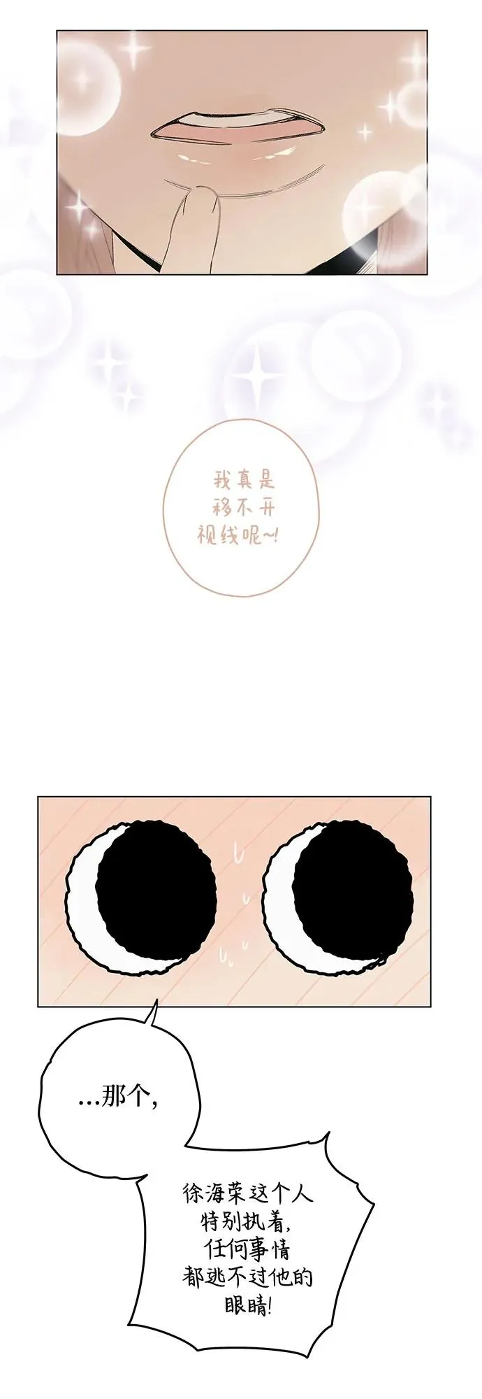 第81话 修学旅行 (4) 第53页