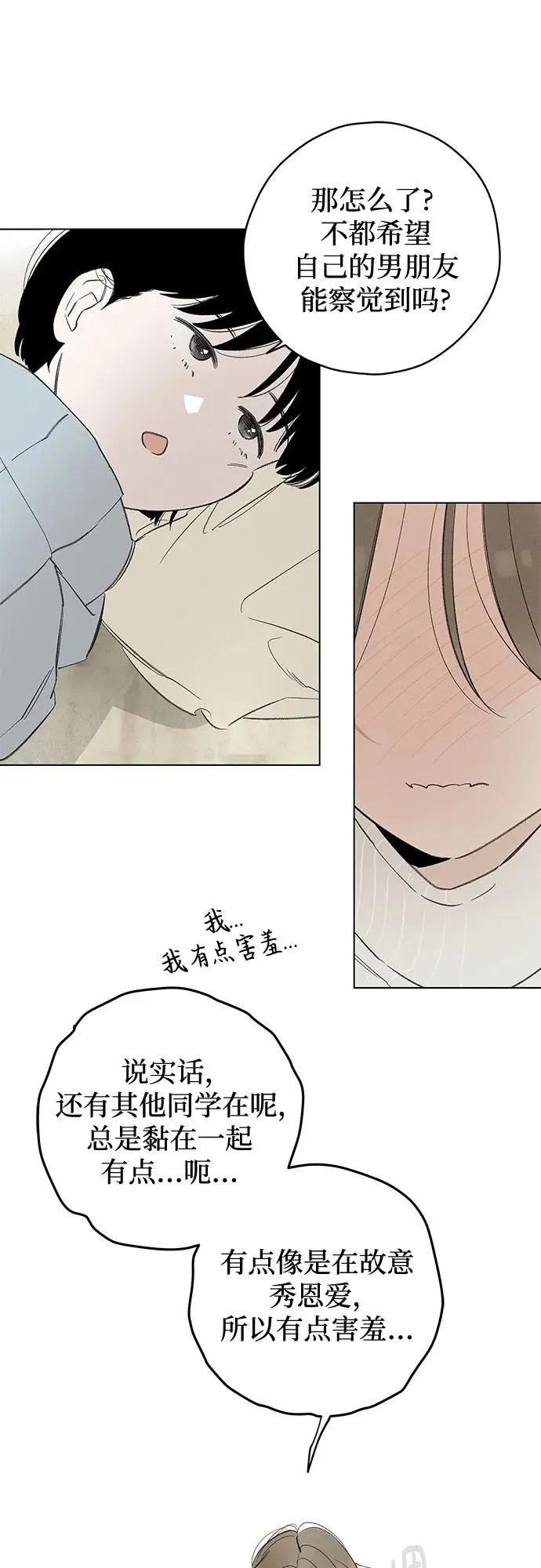 第81话 修学旅行 (4) 第54页