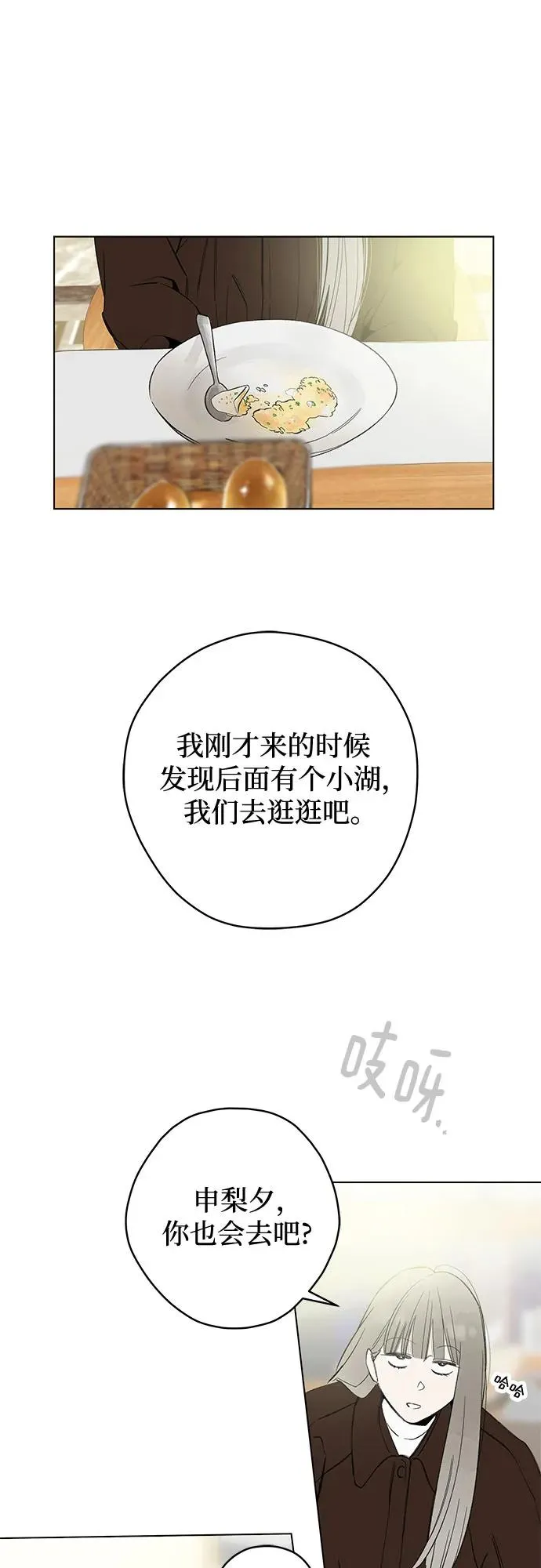 第83话 修学旅行 (6) 第2页