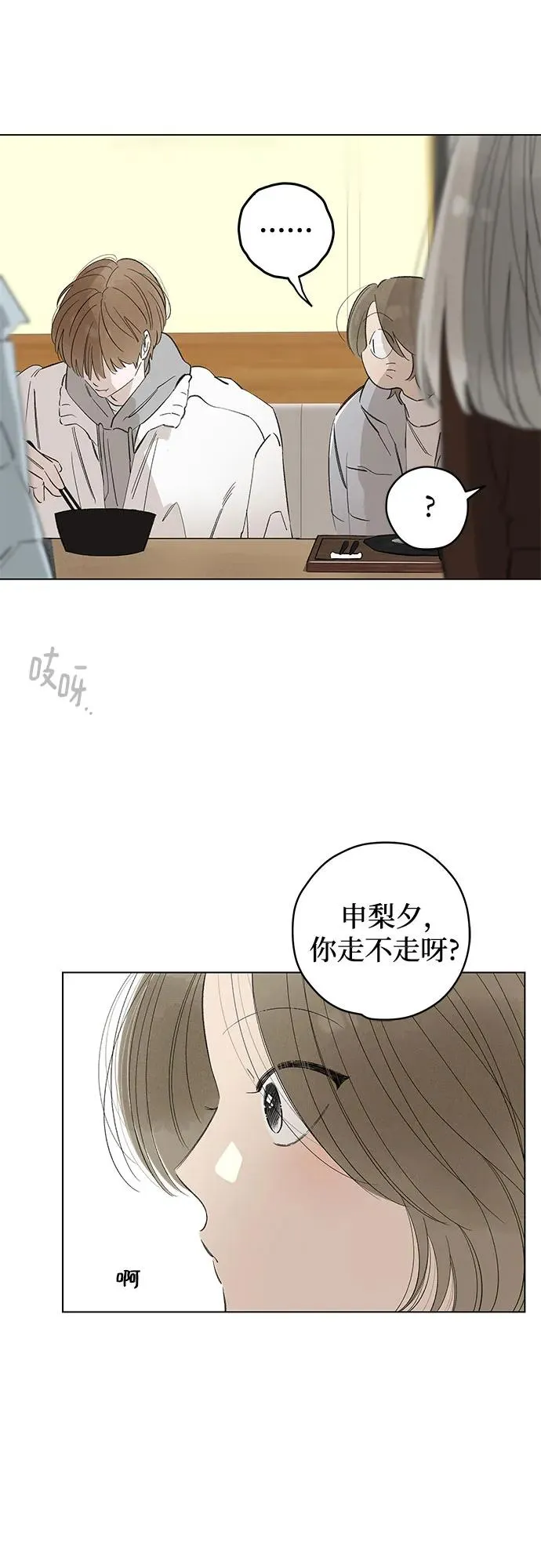 第83话 修学旅行 (6) 第5页