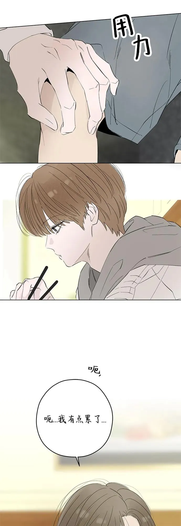 第83话 修学旅行 (6) 第6页