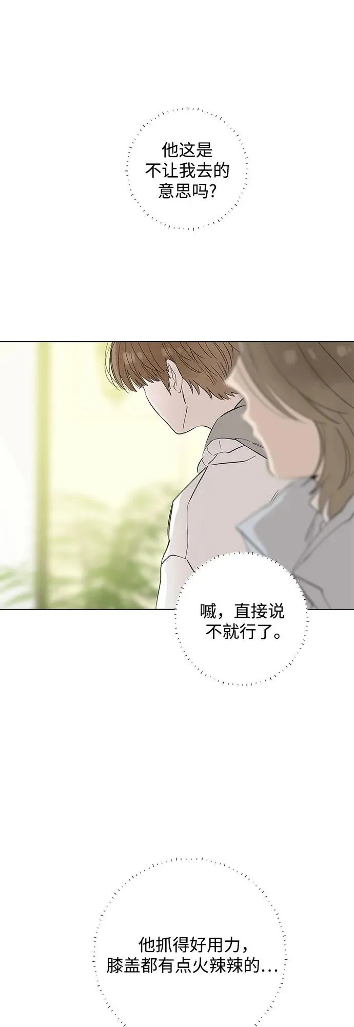 第83话 修学旅行 (6) 第8页