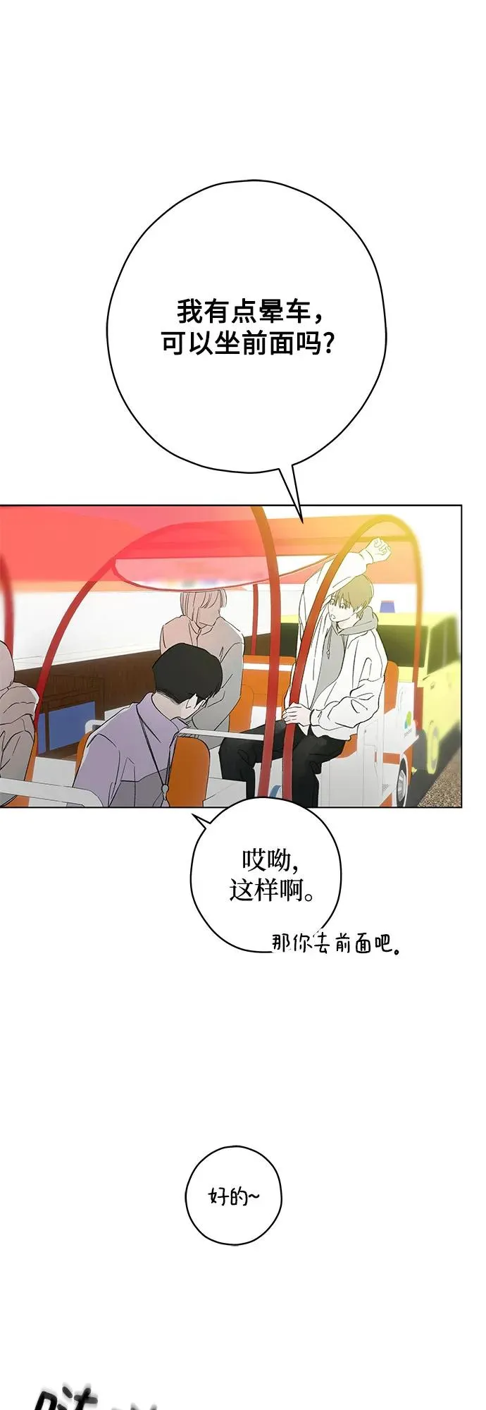 第83话 修学旅行 (6) 第11页