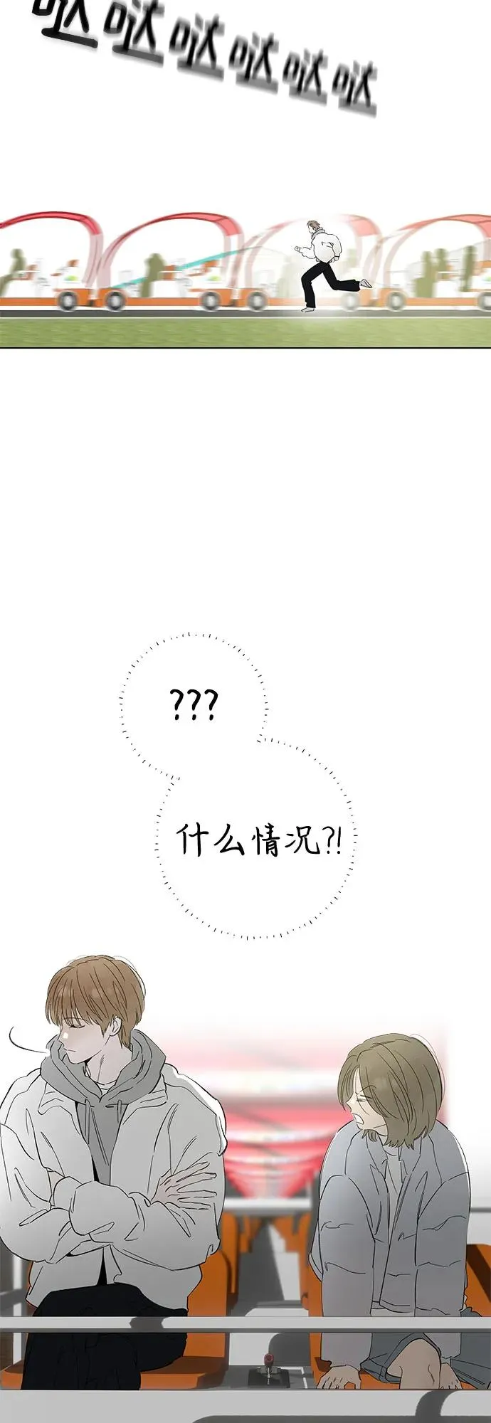 第83话 修学旅行 (6) 第12页