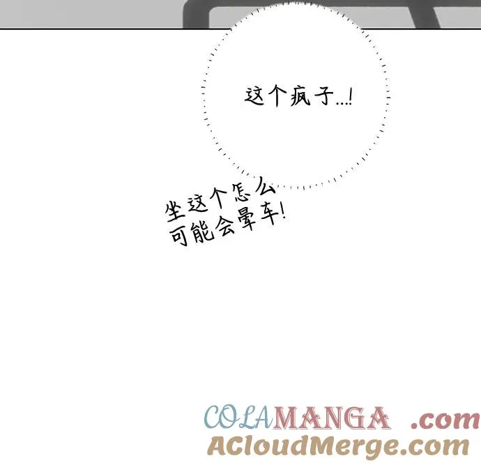 第83话 修学旅行 (6) 第13页