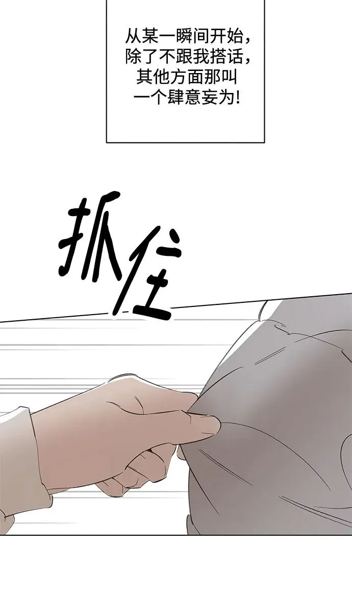 第83话 修学旅行 (6) 第15页