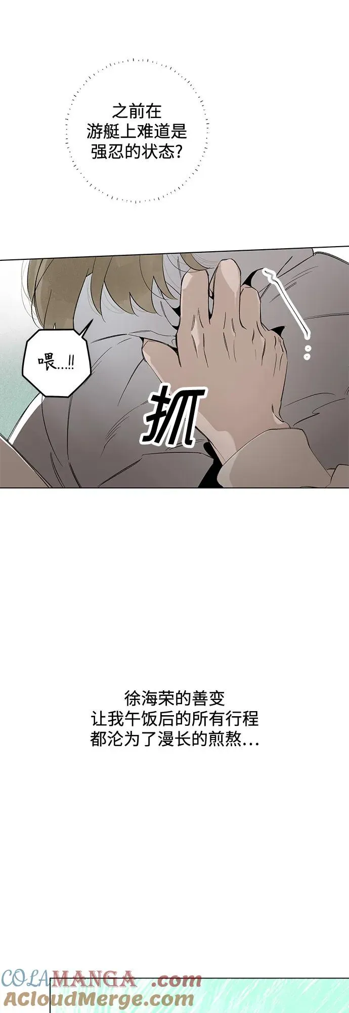 第83话 修学旅行 (6) 第16页