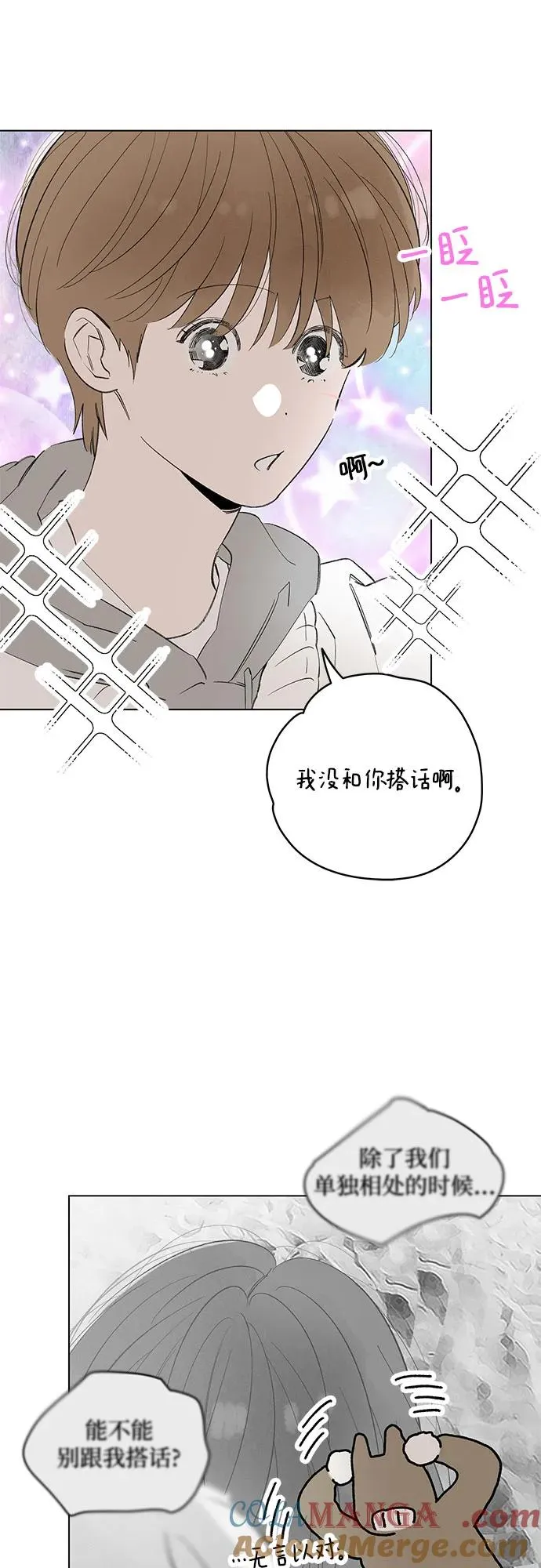 第83话 修学旅行 (6) 第19页