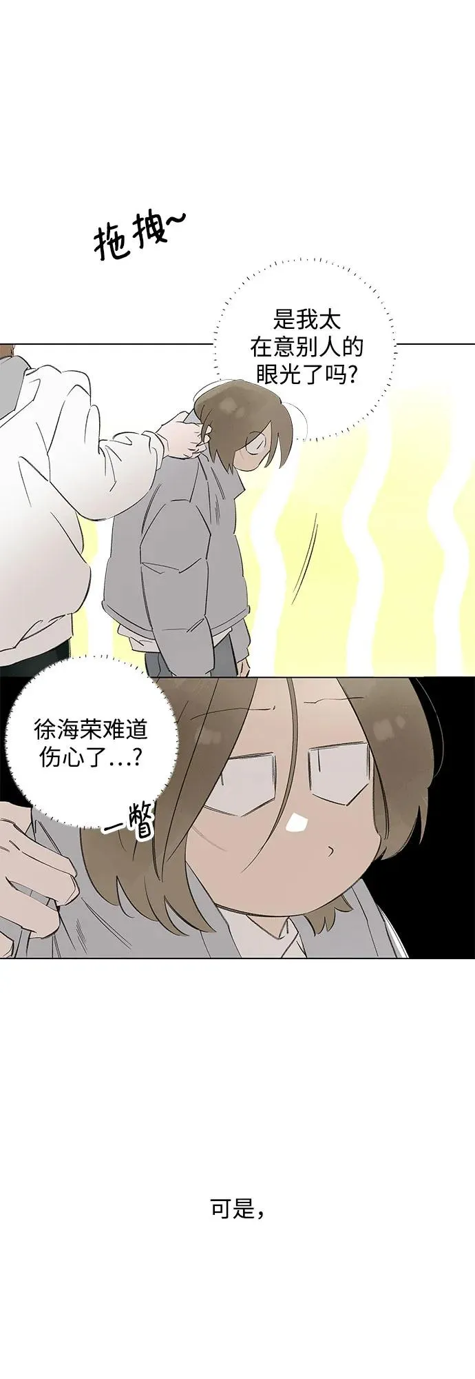 第83话 修学旅行 (6) 第21页
