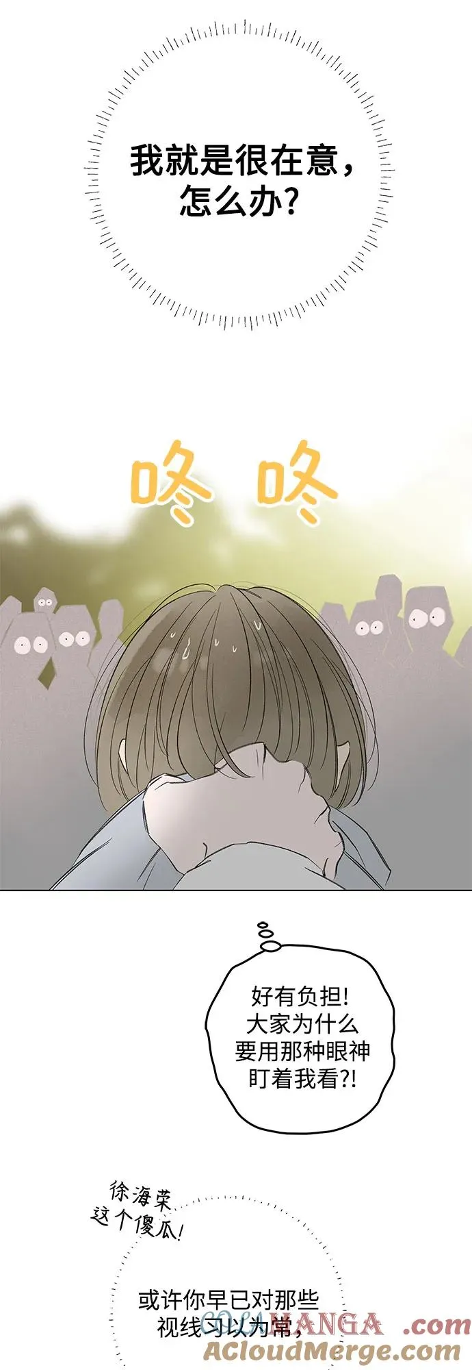 第83话 修学旅行 (6) 第22页