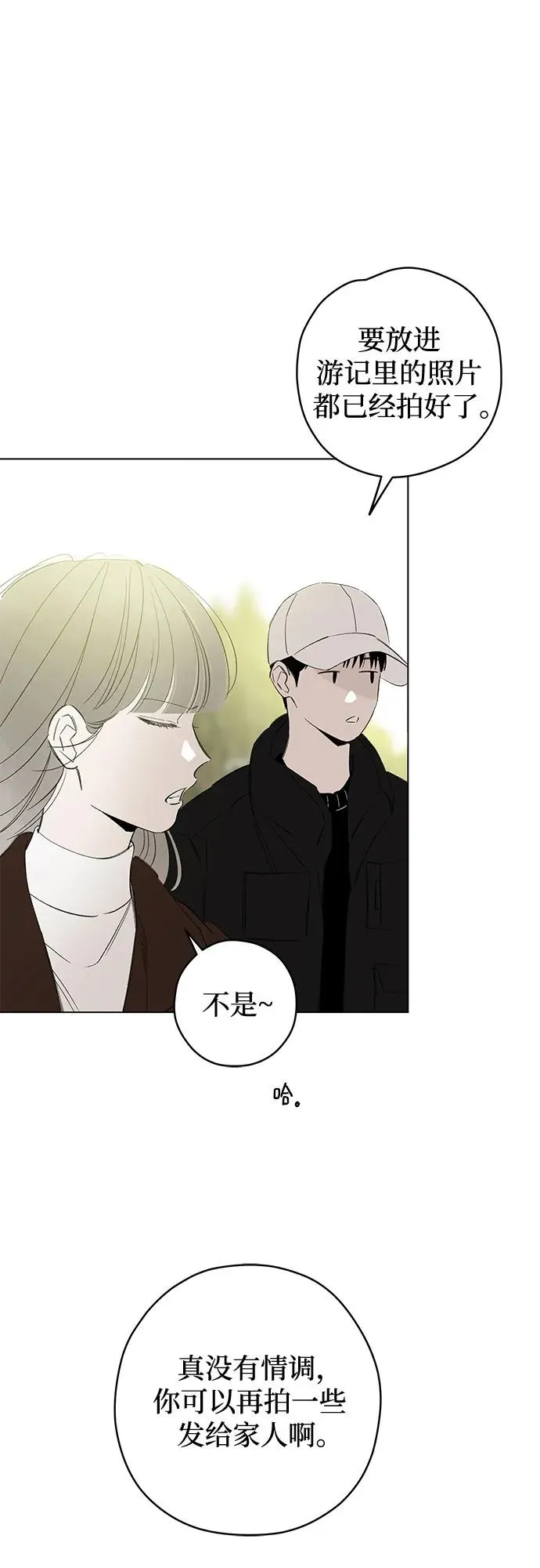 第83话 修学旅行 (6) 第30页