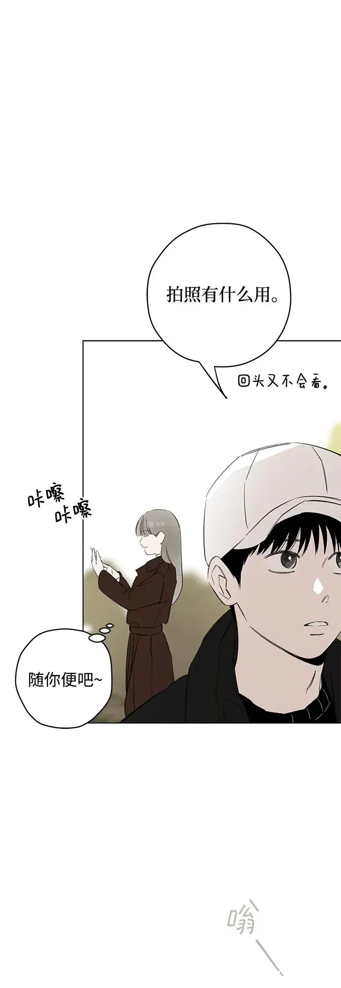 第83话 修学旅行 (6) 第32页